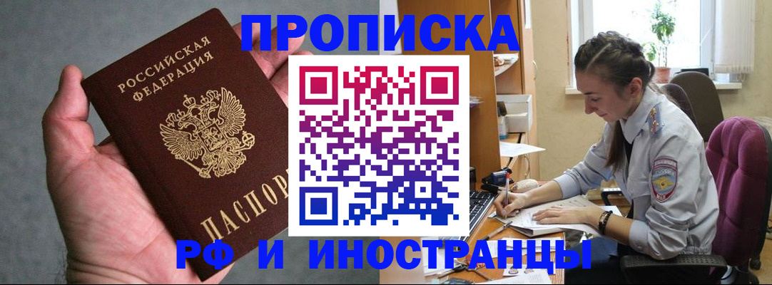 прописка для работы в Новокуйбышевске